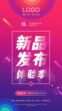 新品發(fā)布營(yíng)銷主題