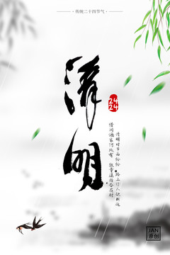 清明节海报