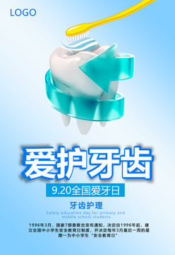 愛(ài)護(hù)牙齒