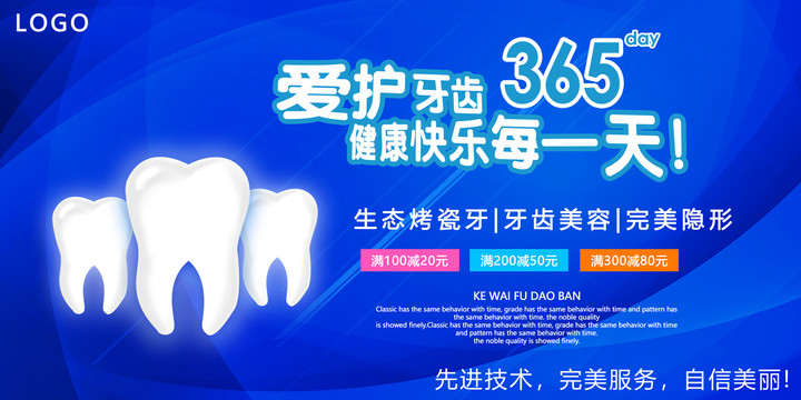 愛(ài)護(hù)牙齒