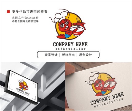 卡通小龍蝦LOGO設(shè)計(jì)