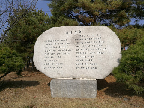 临津阁和平公园纪念石碑