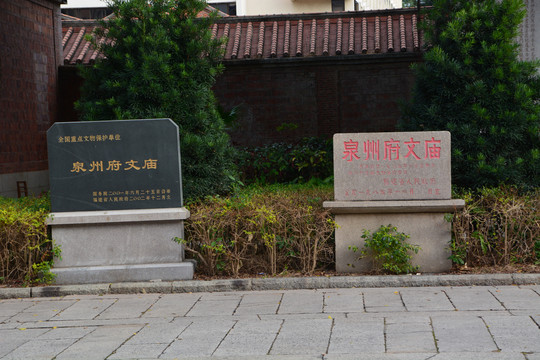 泉州文庙保护碑