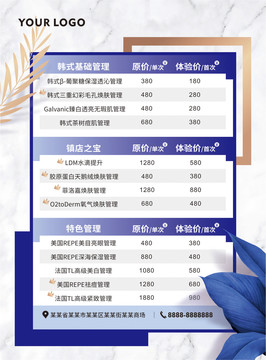 美容價格菜單