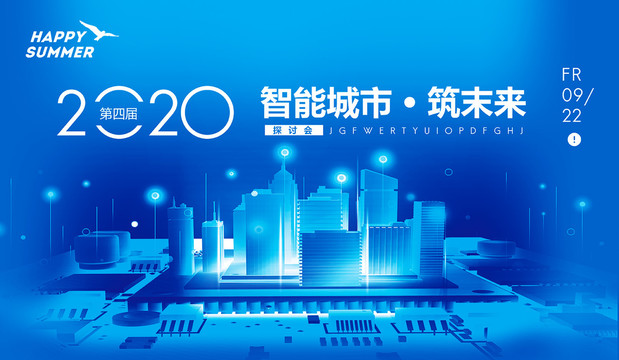 智能城市舞台背景2020