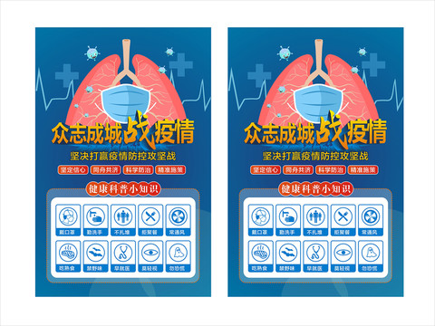 冠狀病毒疫情宣傳海報(bào)設(shè)計(jì)