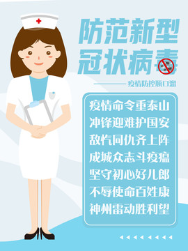預(yù)防新型冠狀病毒順口溜