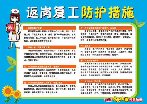 返崗復(fù)工防護(hù)措施