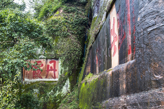 韶关丹霞山摩崖石刻