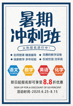 暑假班招生