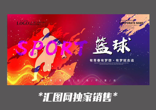 蓝紫炫彩篮球设计海报