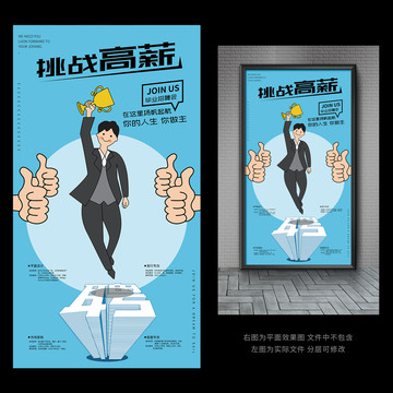 公司企業(yè)畢業(yè)生招聘會海報