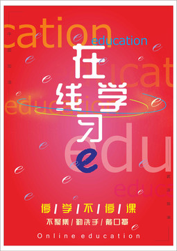 在線學(xué)習(xí)停學(xué)不停課