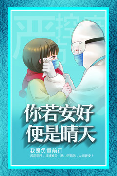 疫情海報60x90