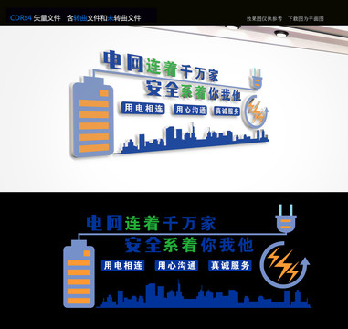 電力文化墻