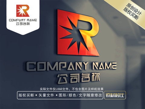 R字母电器LOGO