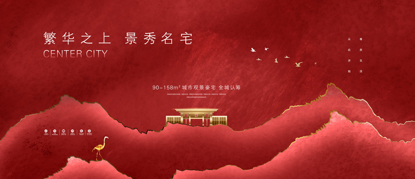 高端地產(chǎn)廣告