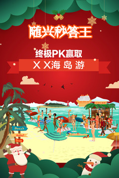 圣誕樹(shù)圣誕節(jié)快樂(lè)海島游沙灘海浪