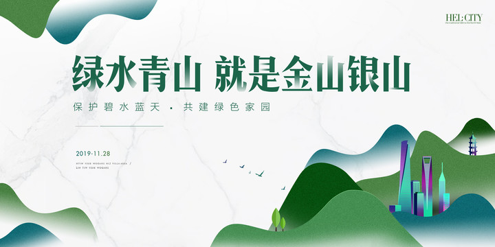 綠水青山就是金山銀山