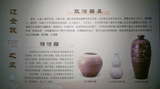 辽金饮酒器具图解