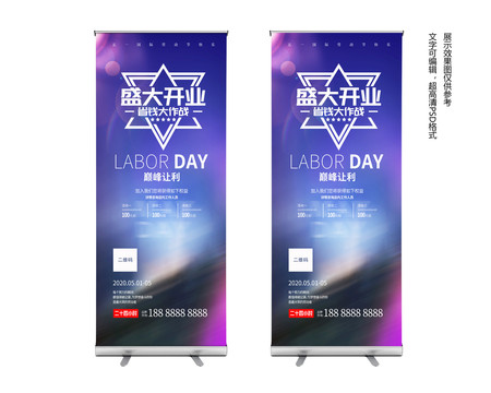 盛大開業(yè)易拉寶