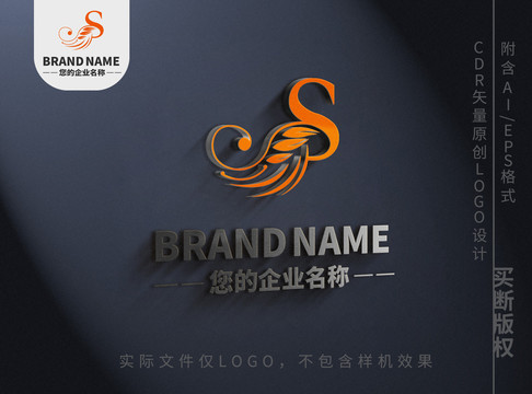 字母Slogo羽毛標(biāo)志設(shè)計