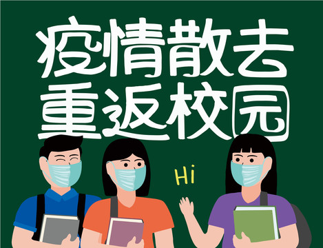 返校讀書