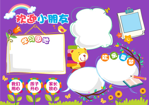 幼兒園宣傳欄