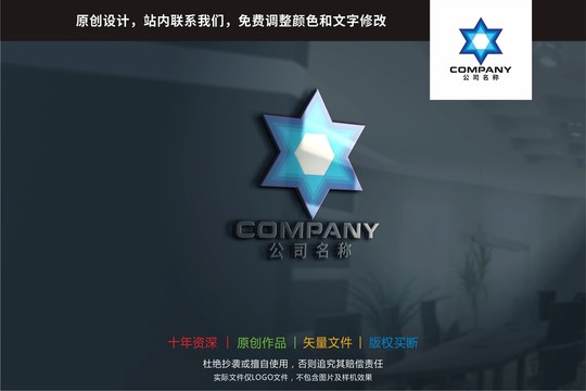 六角星标志LOGO