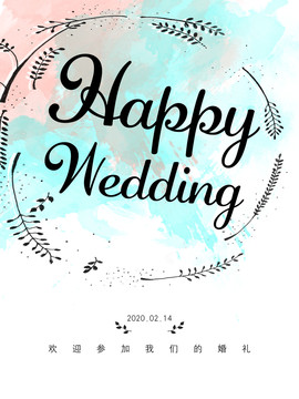 婚礼迎宾展架海报