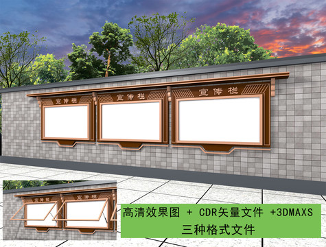 宣傳欄效果
