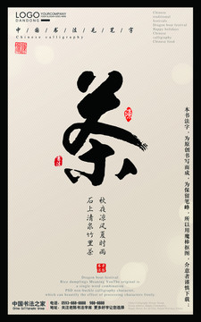 茶字