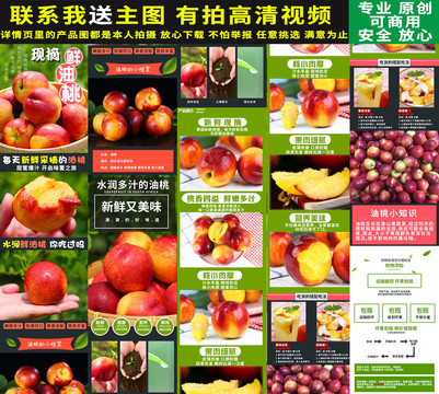 油桃詳情頁