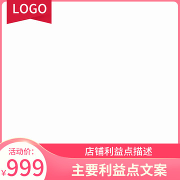 粉色直通車主圖模板聚劃算打標(biāo)