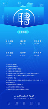 藍(lán)色科技招聘易拉寶
