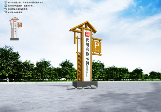停車指示牌牌