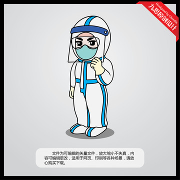 防疫醫(yī)護(hù)人員卡通