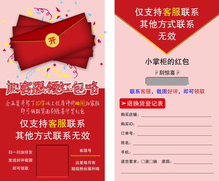 刮刮卡紅包券售后卡分層驚喜紅包