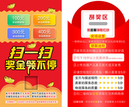 刮刮卡紅包券售后卡分層掃碼領(lǐng)獎(jiǎng)