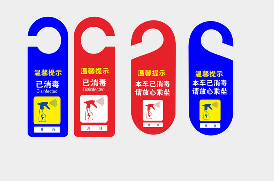 已消毒提示牌溫馨提示