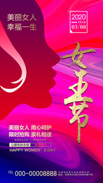 三八婦女節(jié)