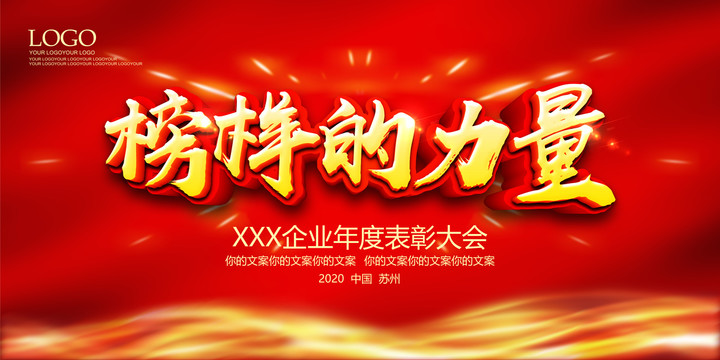 榜樣的力量
