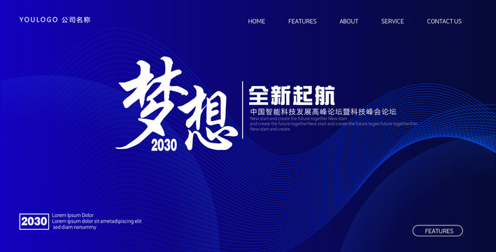 藍(lán)色會(huì)議背景