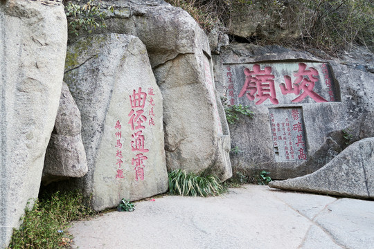 泰山石刻