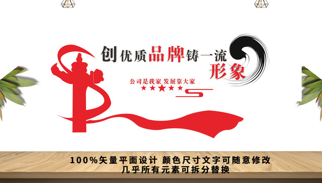 公司文化墻