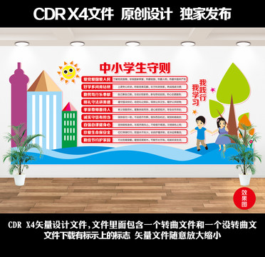 中小學(xué)生守則
