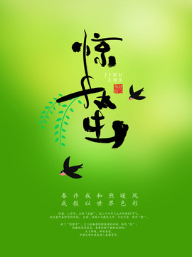 驚蟄