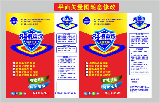 84消毒液消毒液瓶貼