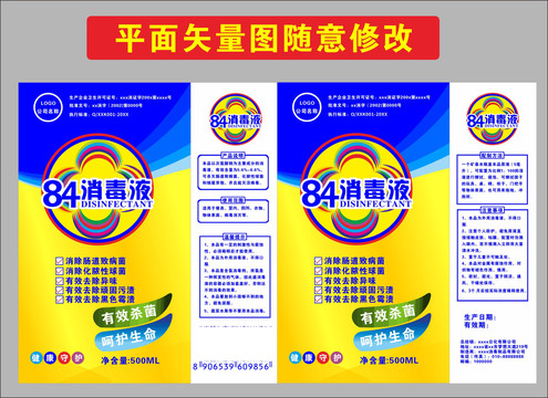 84消毒液消毒液瓶貼