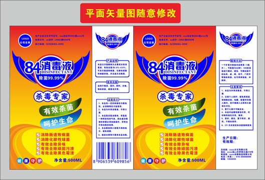 84消毒液消毒液瓶貼
